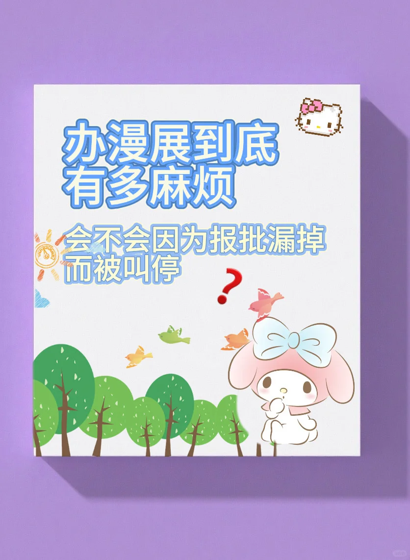 二次元漫展需要报批吗