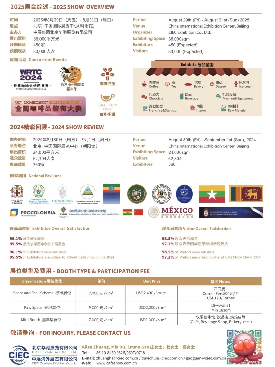8月咖啡脑袋B去展｜2025北京国际咖啡展览会