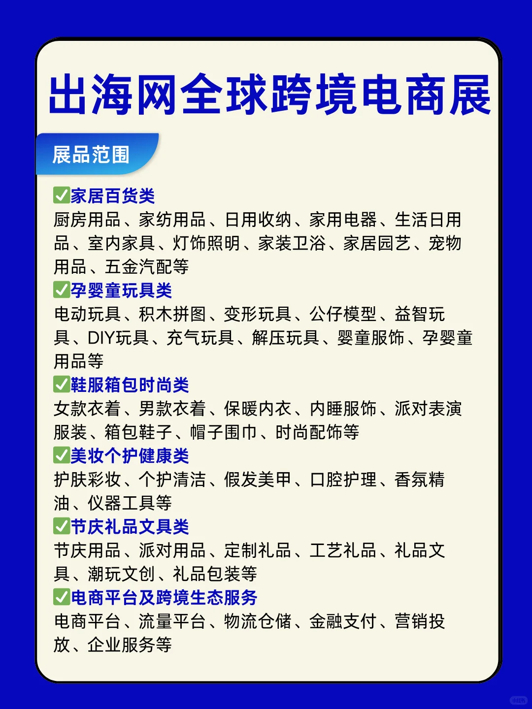 下周六深圳跨境电商展会免费门票预约!