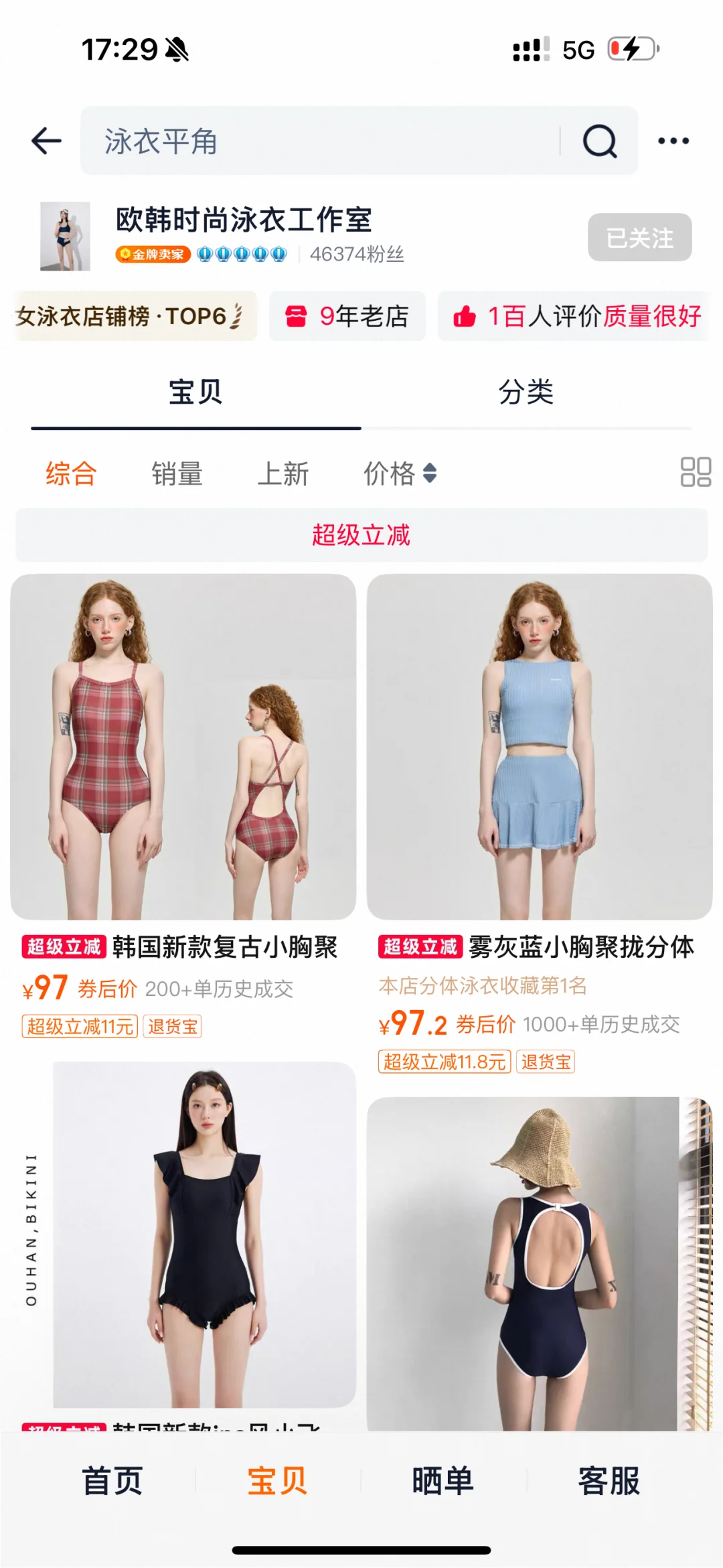 《一般人不告诉她9️⃣家小众泳衣店铺分享2》