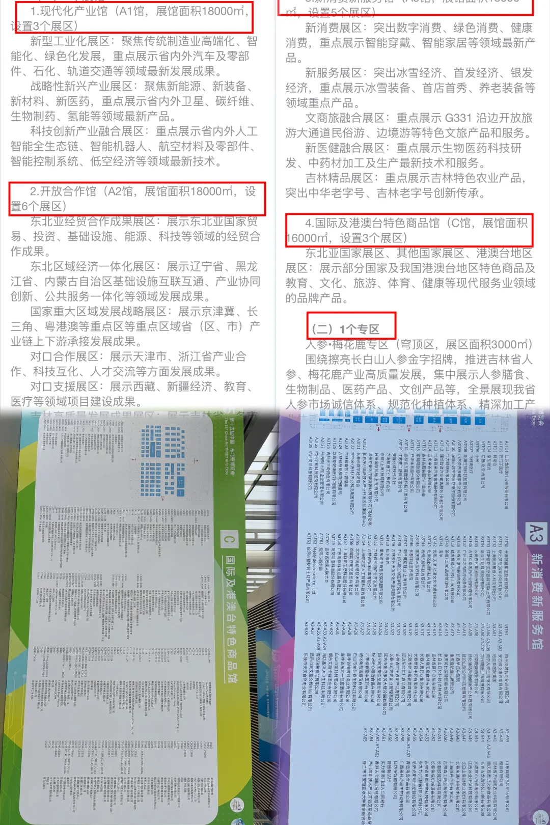 ?2025第十五届长春东北亚博览会攻略