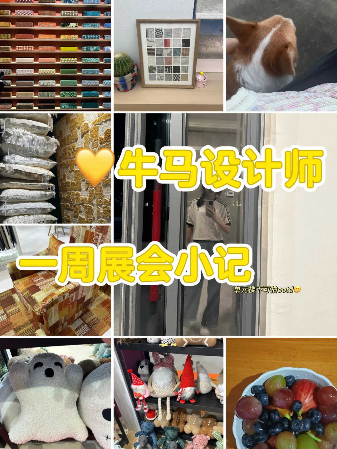 牛马设计师•一周展会逛吃小记plog