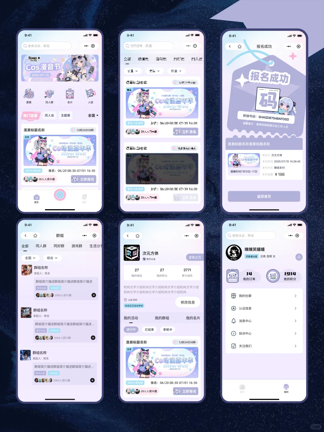 我司这套二次元活动报名系统，客户超满意！