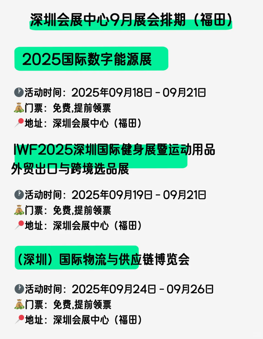 好多展啊?,深圳?9月展会安排表 免费