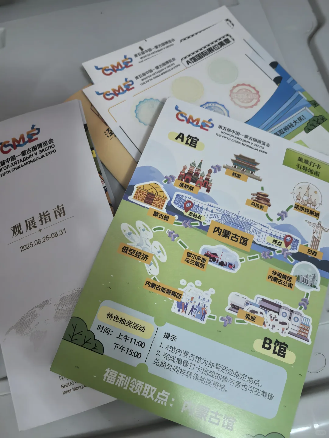 第5届中蒙博览会