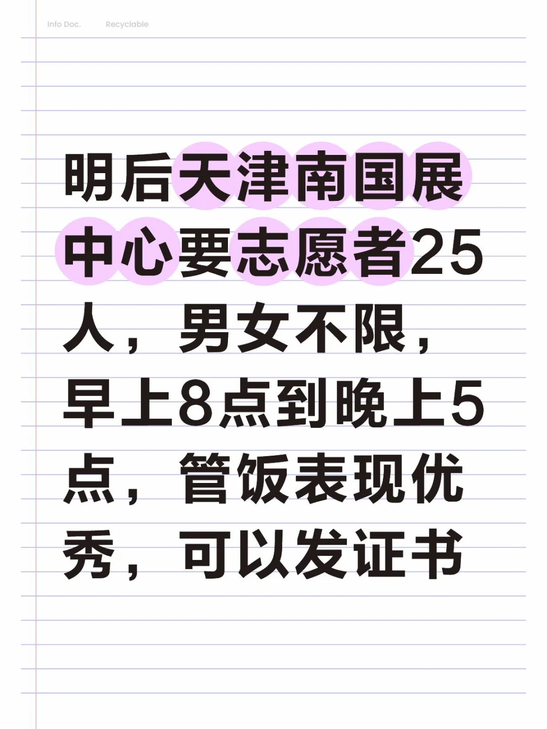 津南国家会展中心志愿者