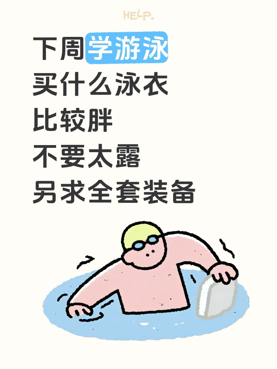 人很大只怎么买泳衣