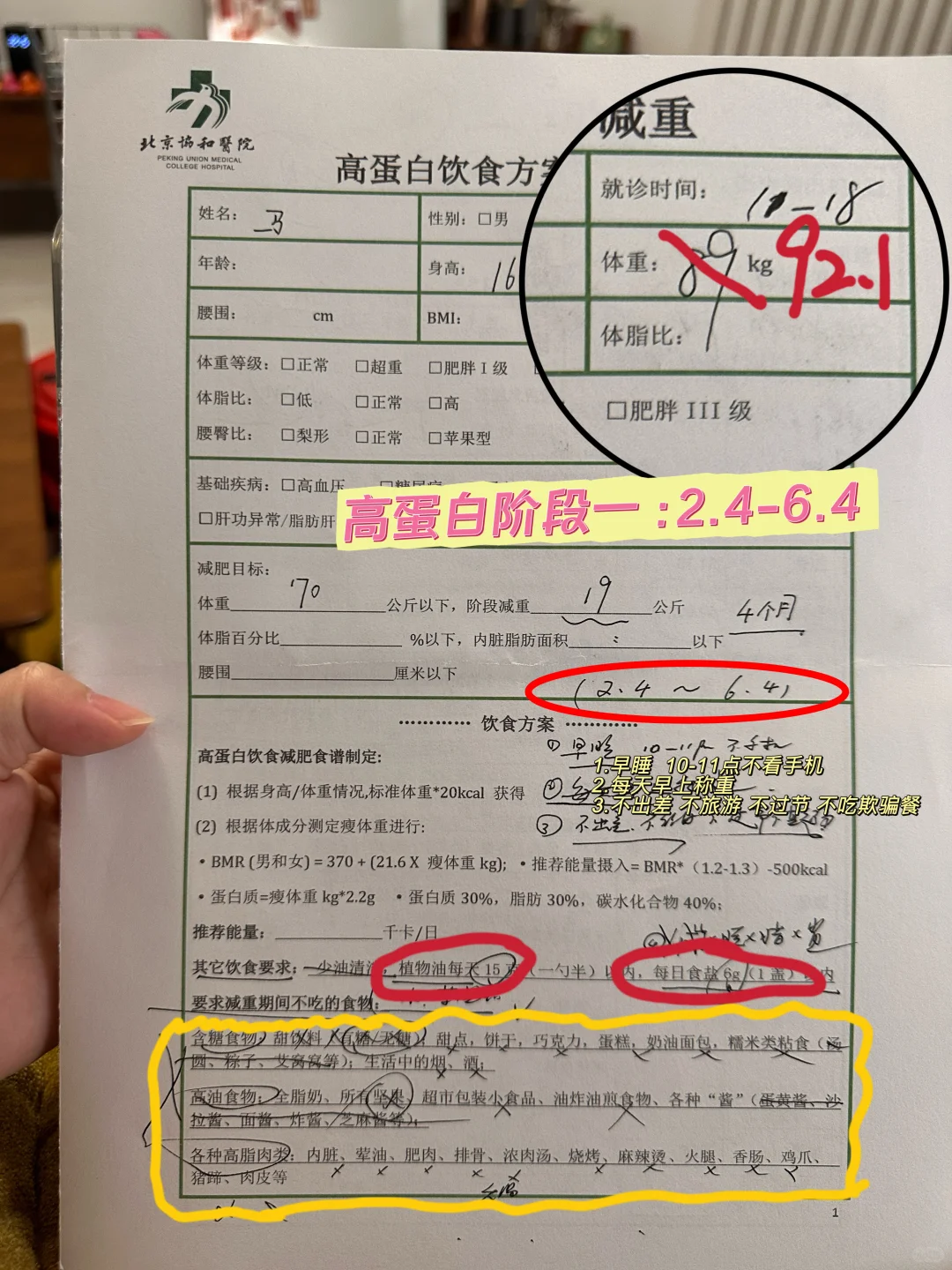 胰岛素抵抗+多囊大基数女生 5个月减重50斤