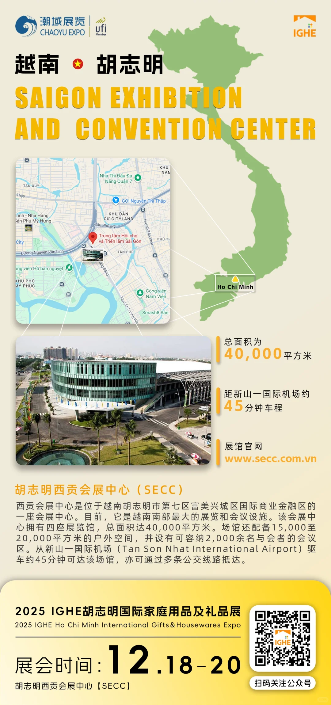 IGHE越南国际家庭用品及礼品展