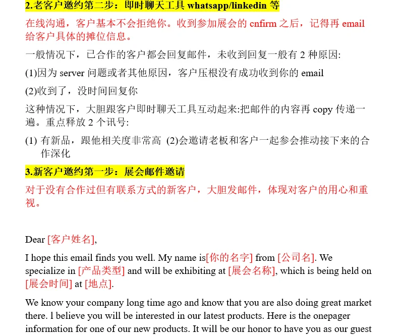 外贸必备｜如何邀约不同客户参展?