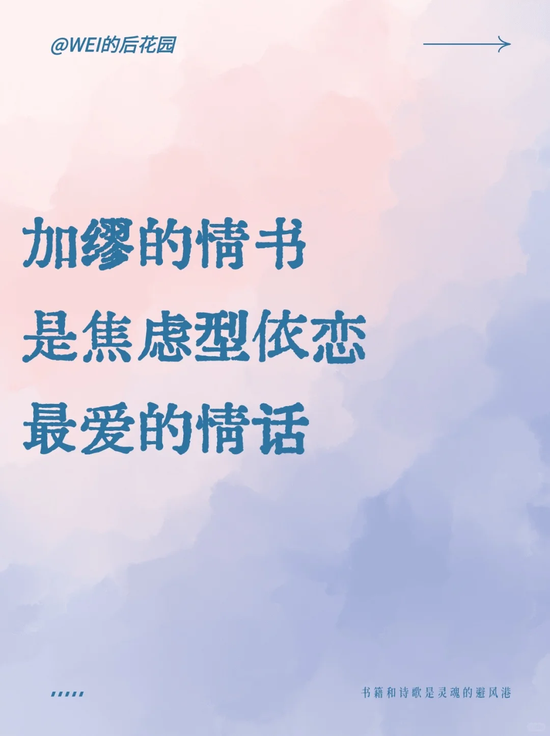 加缪 焦虑型依恋的拯救者