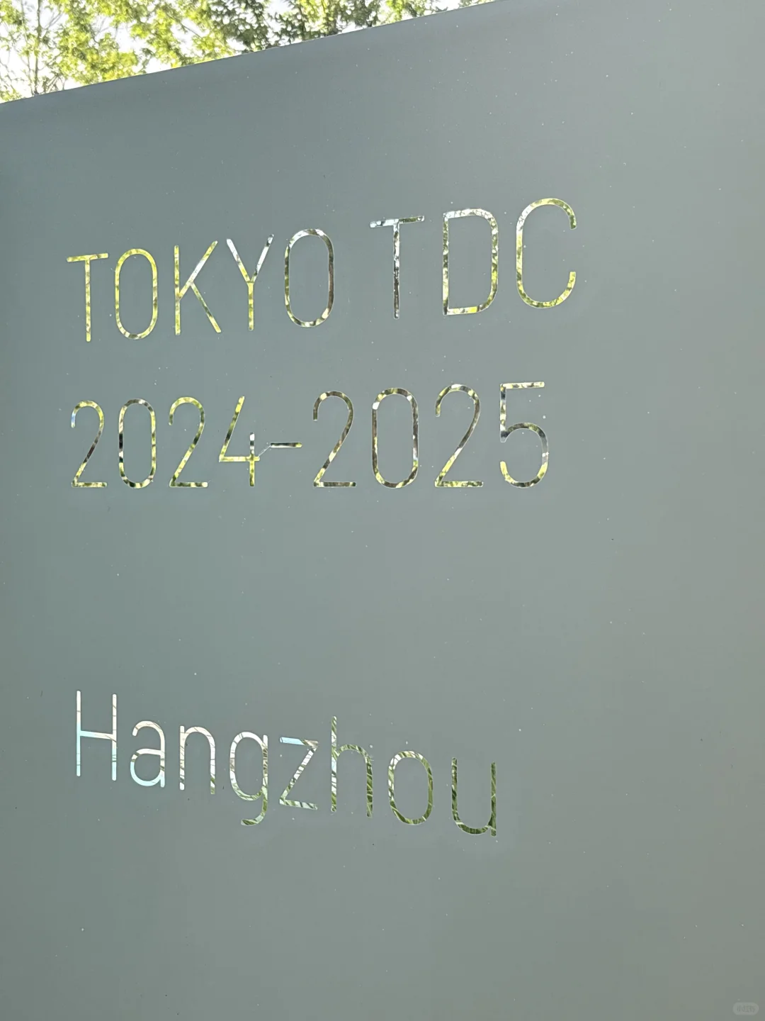 TDC2025展 一直会被温柔的设计打动❤️