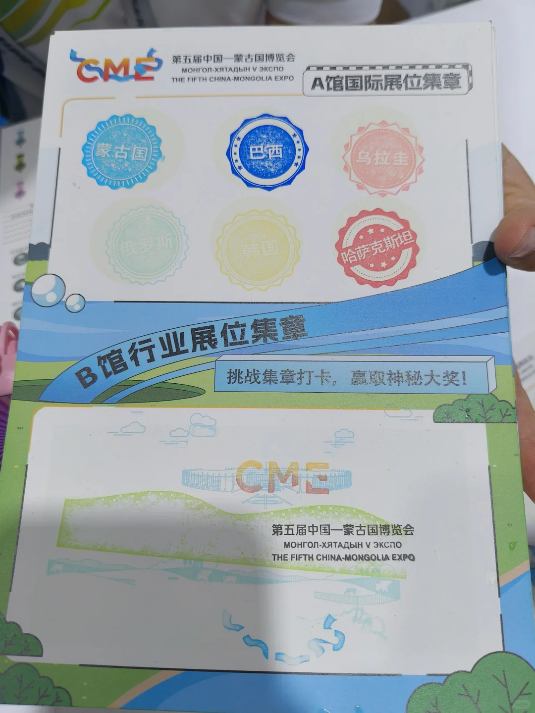 中蒙博览会集章攻略