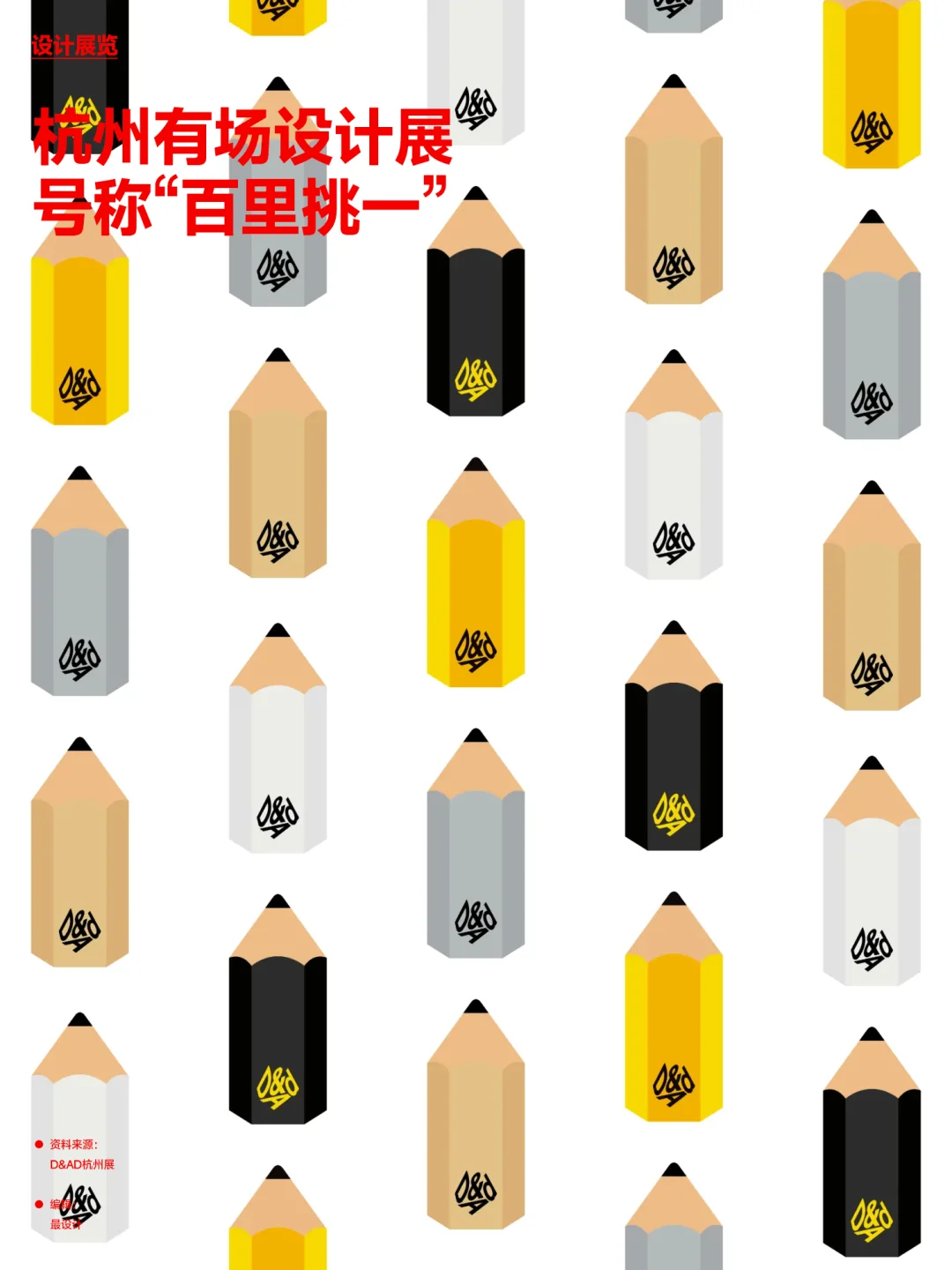 杭州有场设计展，号称“百里挑一”！