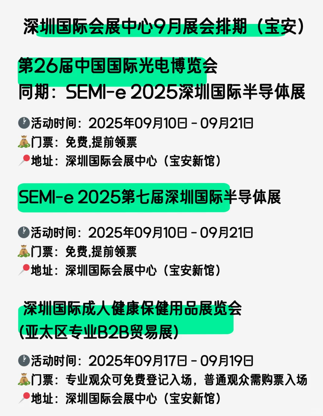 好多展啊?,深圳?9月展会安排表 免费