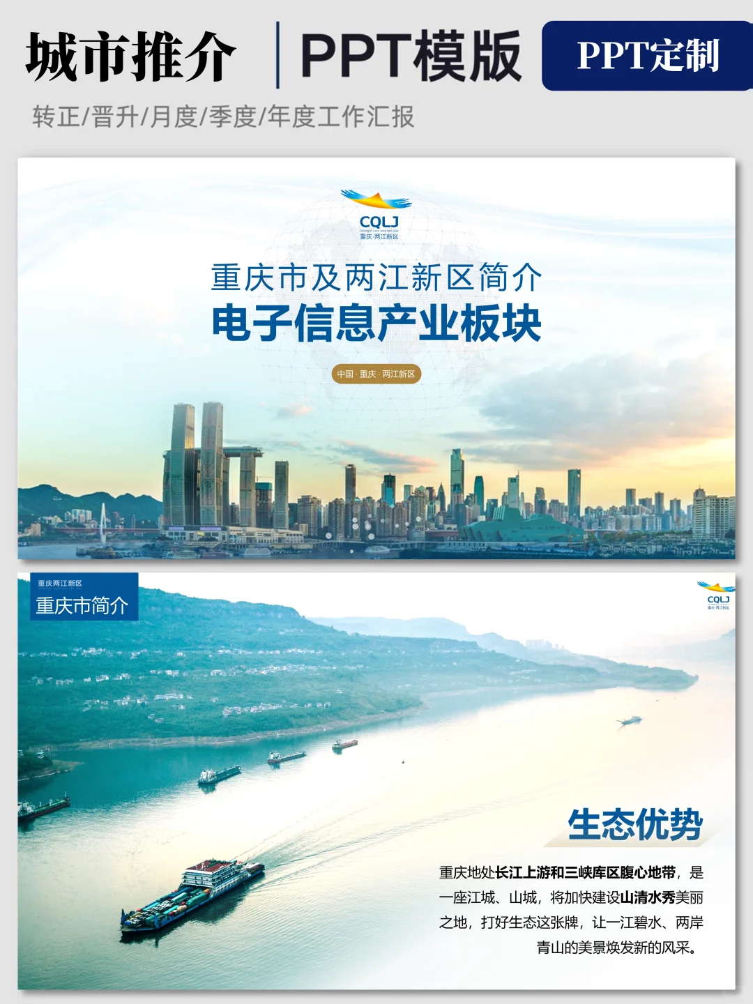 周末熬夜做的招商PPT又被领导夸啦?