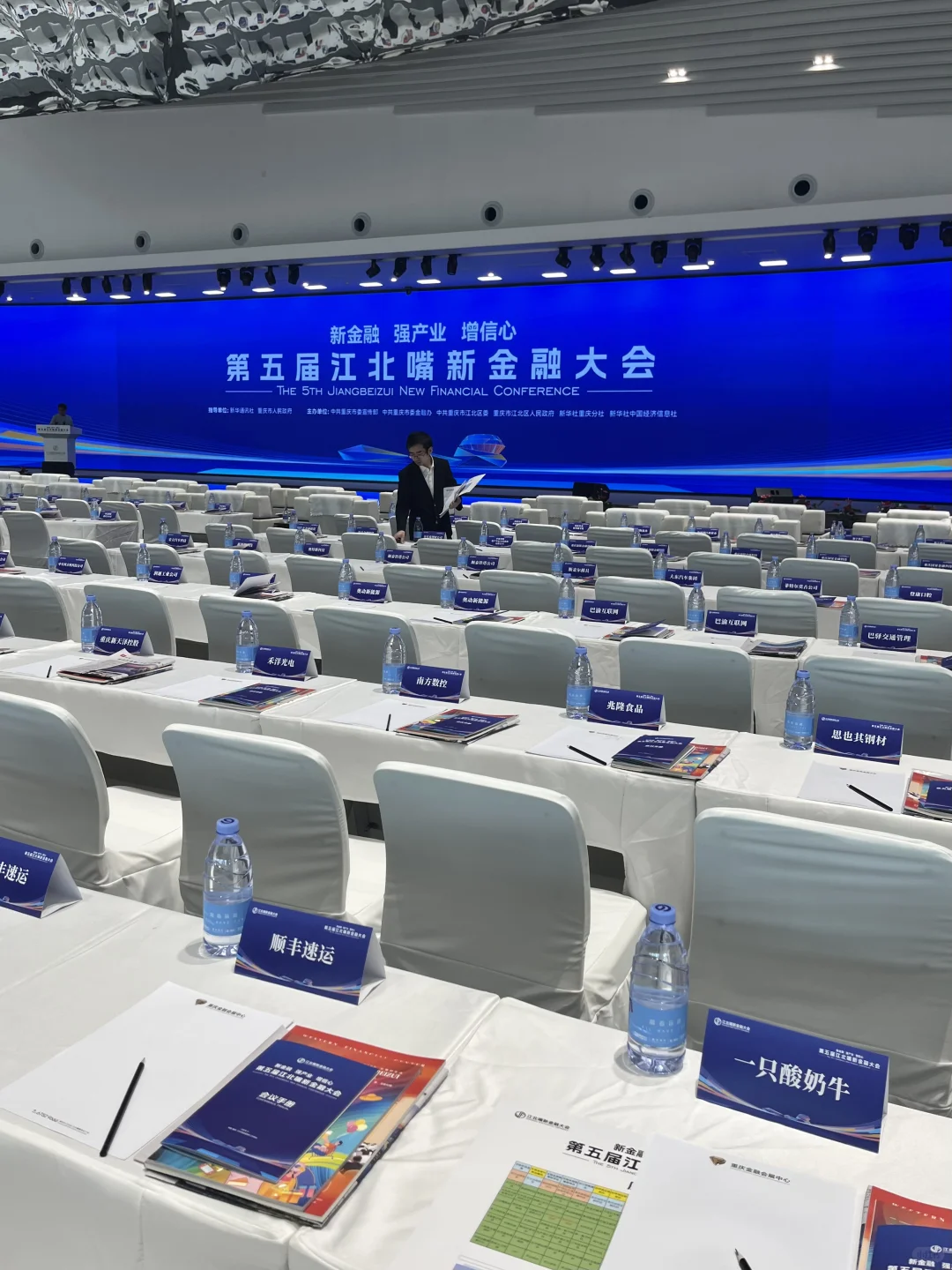 第五届江北嘴新金融大会