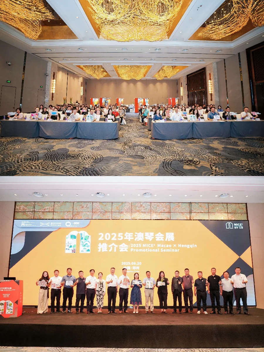 郑州站丨2025年澳琴推介会圆满成功