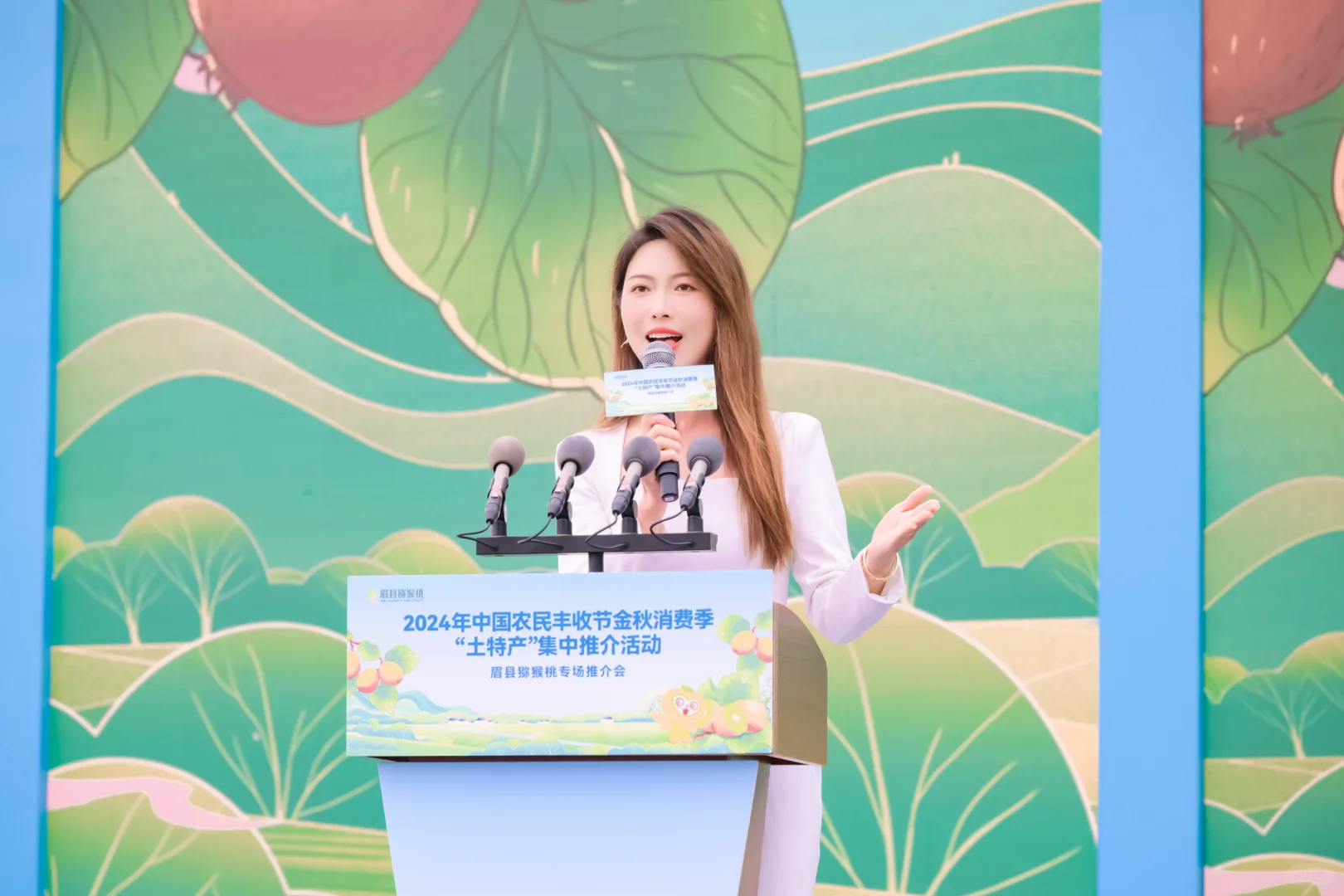 农产品推介会主持稿来啦