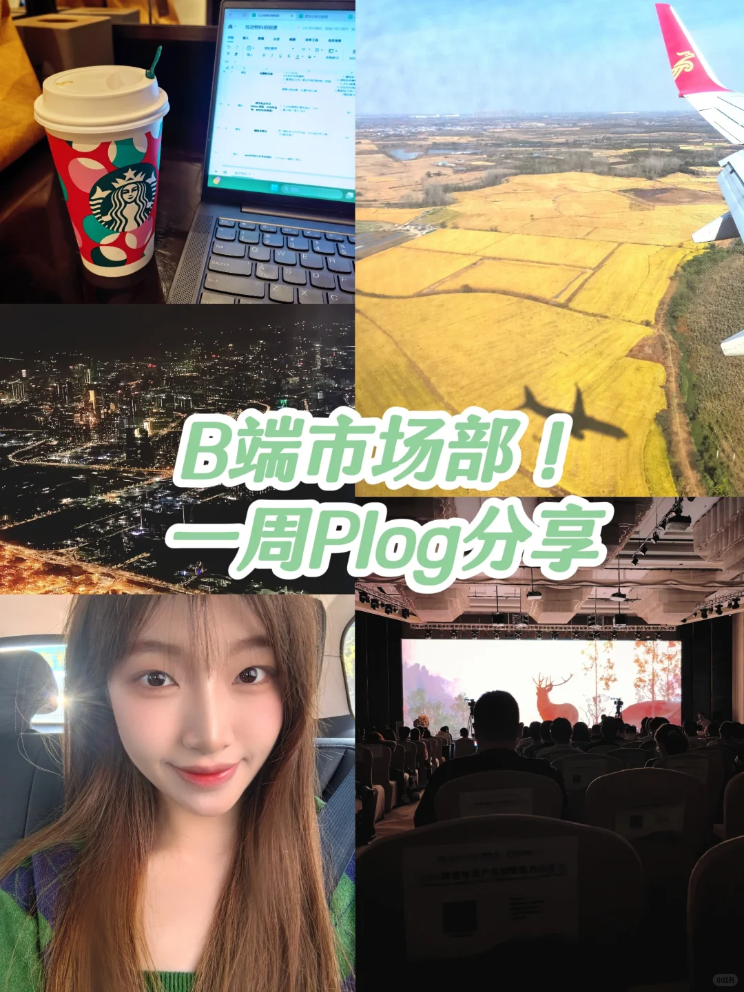 ?B端市场人Plog｜ 下一个飞行目的地是哪