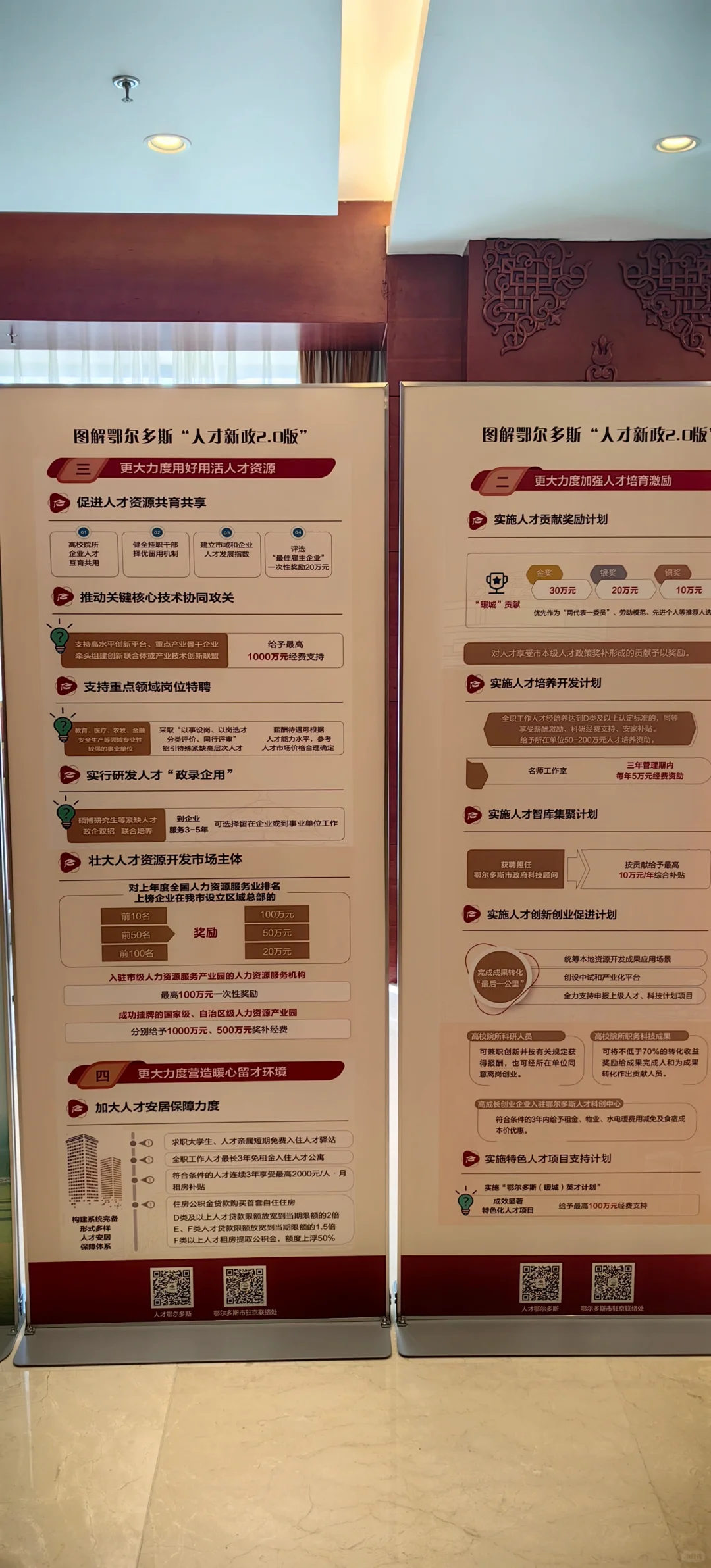 参加了内蒙驻京办人才政策成果推介会