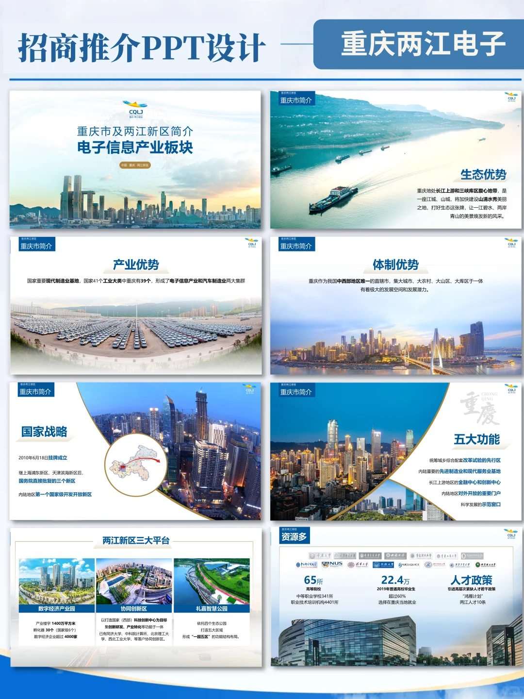 周末熬夜做的招商PPT又被领导夸啦?