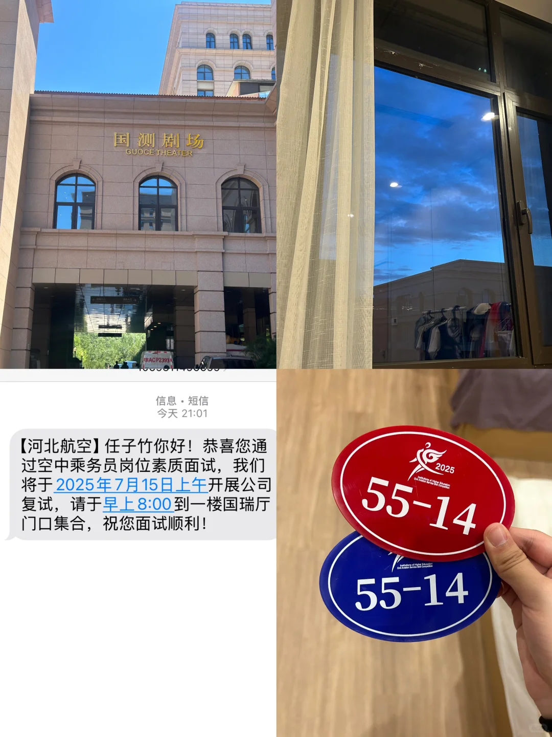 广慧金通民航服务技能大赛
