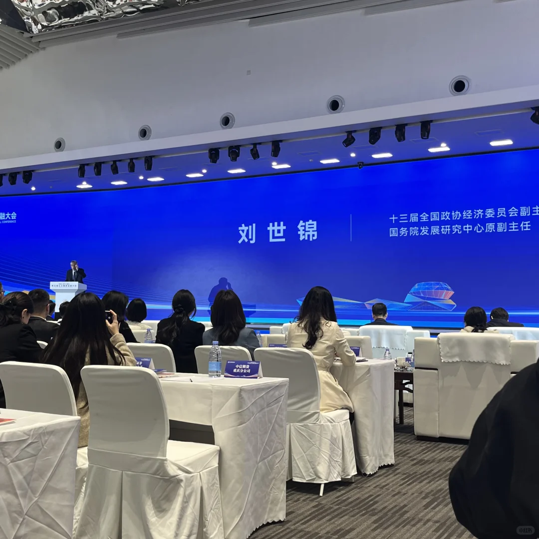第五届江北嘴新金融大会
