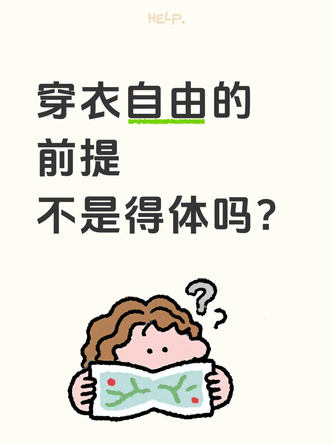 非运动型n衣穿出门这对吗？