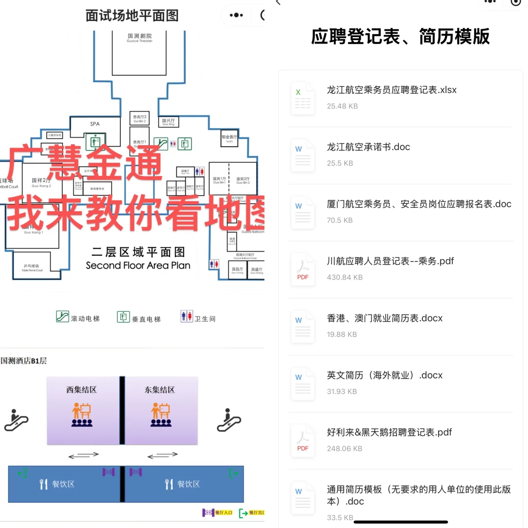 广慧金通所有航司报名表，小美小帅在哪里！