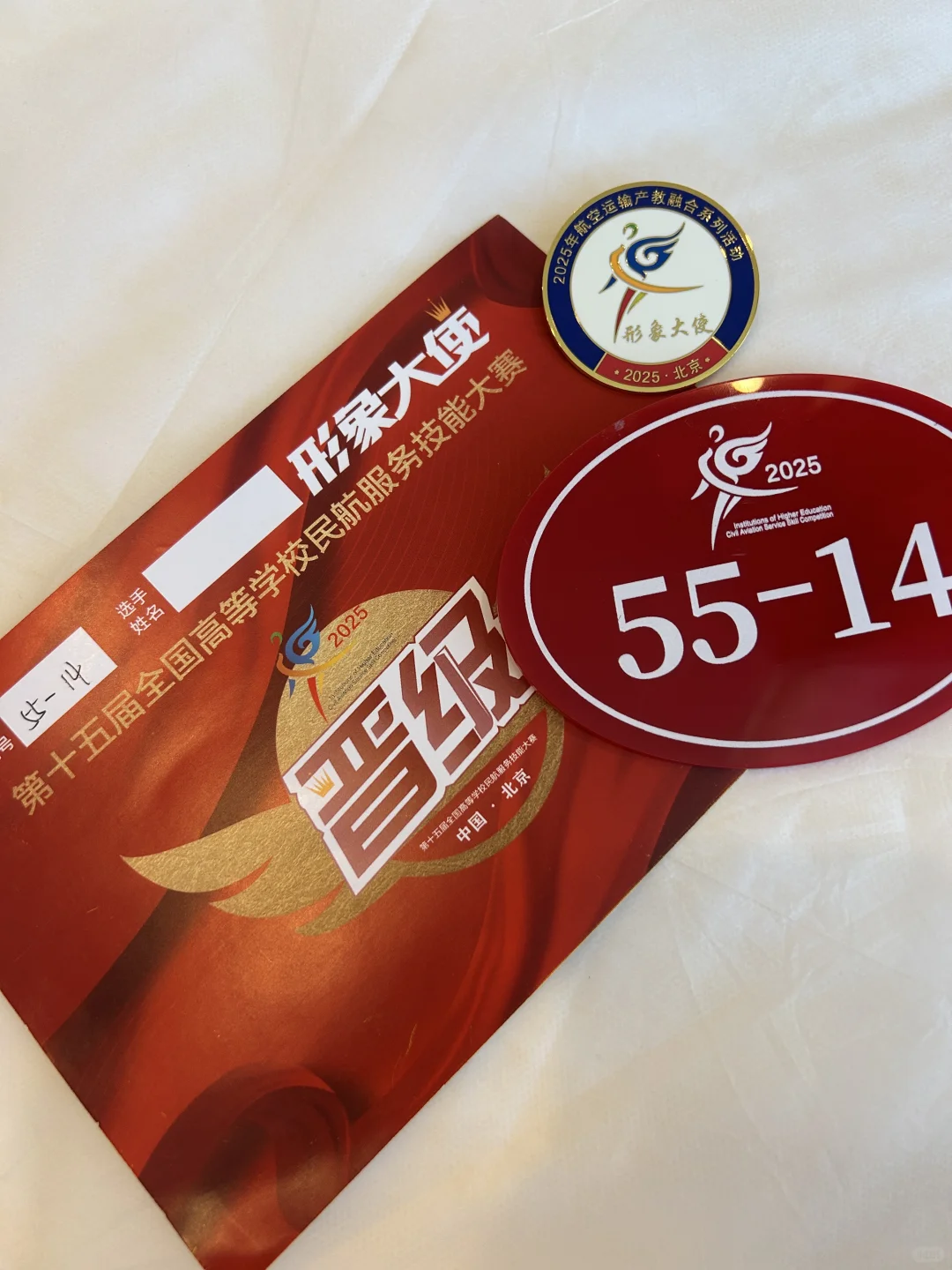 广慧金通民航服务技能大赛