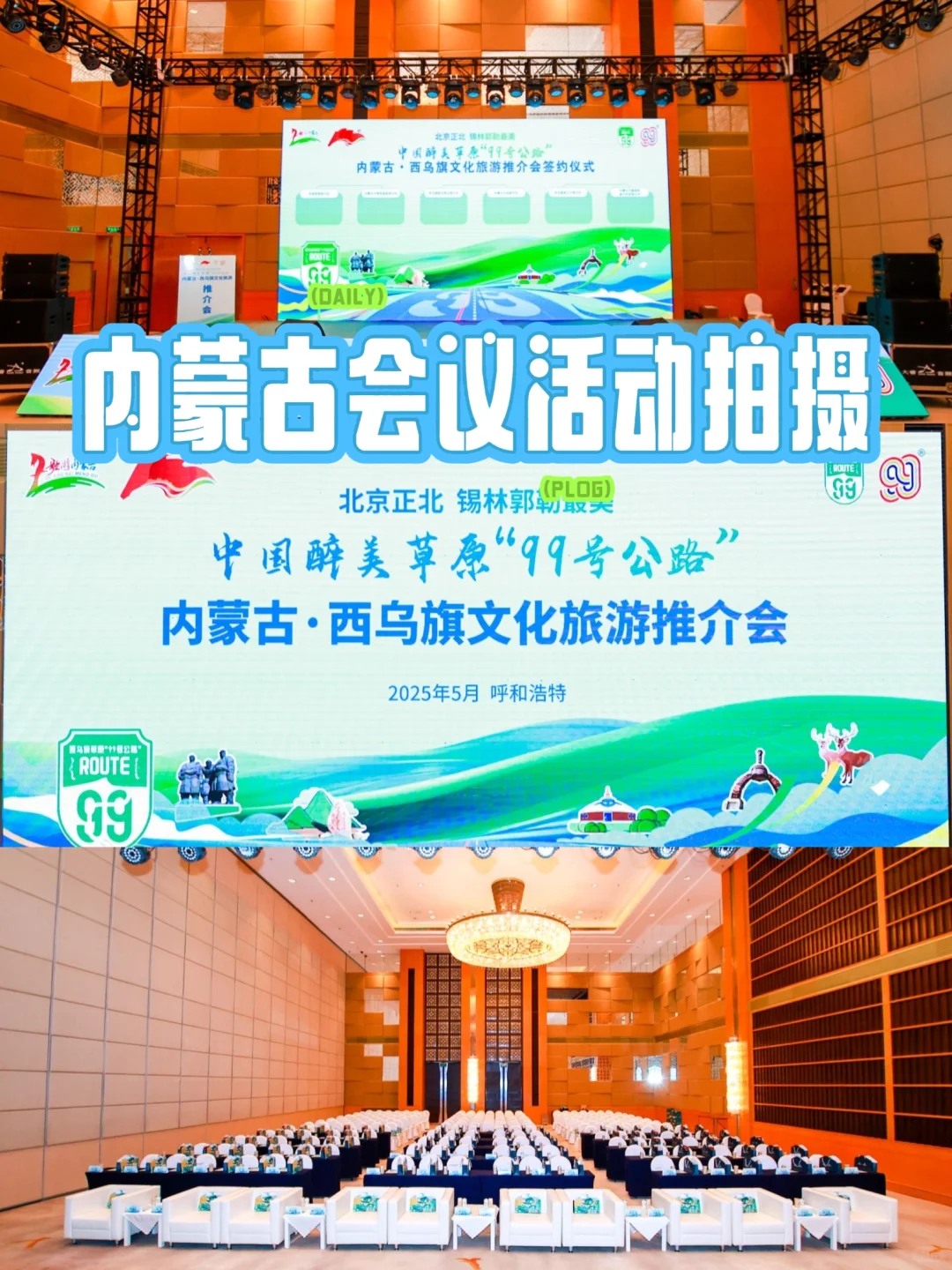 中国醉美草原“99号公路”