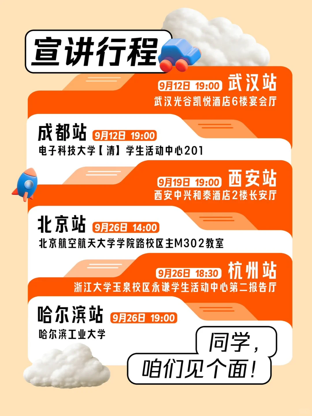 ?同学，来见个面？