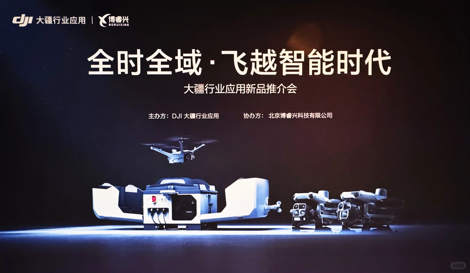 石家庄主持人珊珊✖️大疆发布会