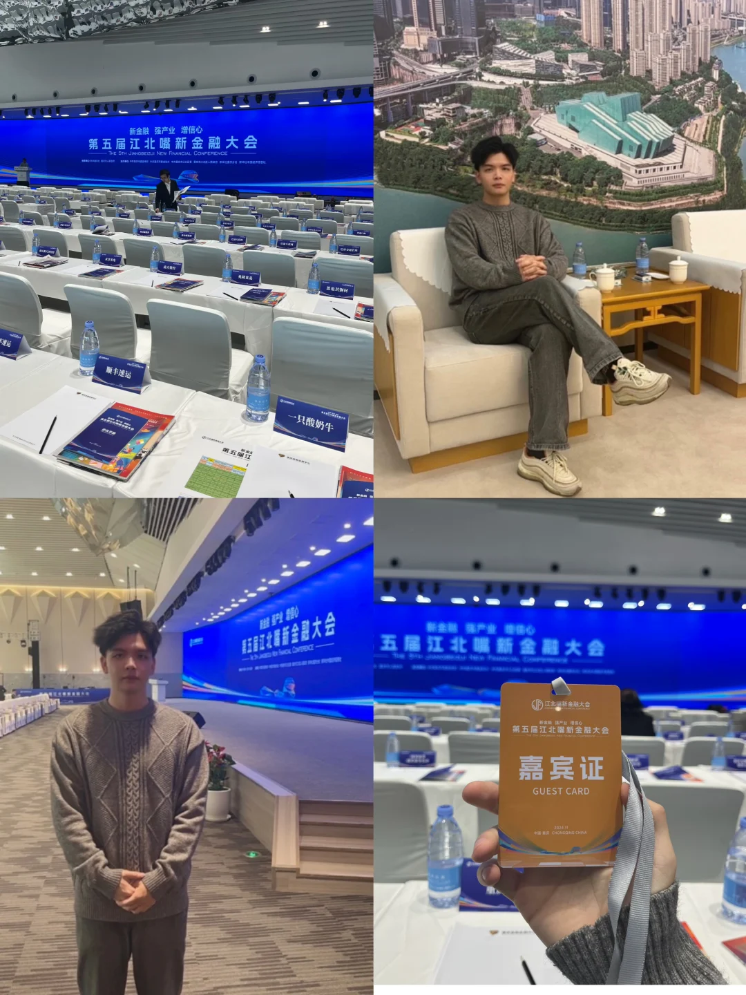 第五届江北嘴新金融大会