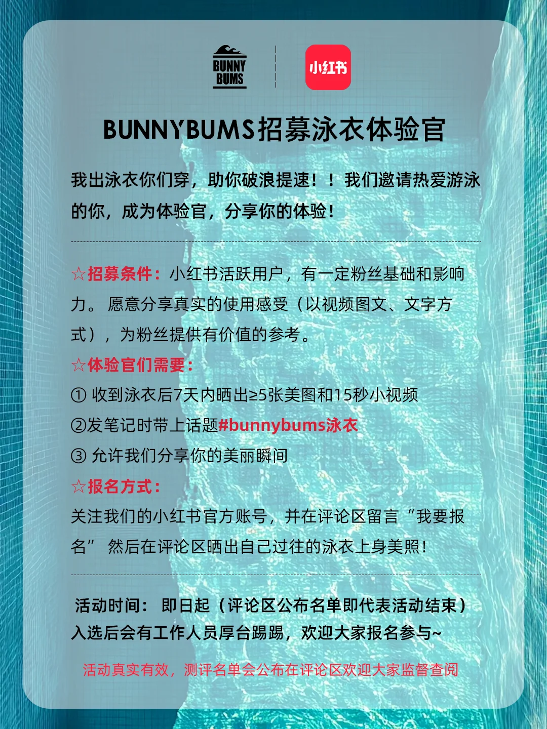 BUNNYBUMS招募新品竞速泳衣体验官