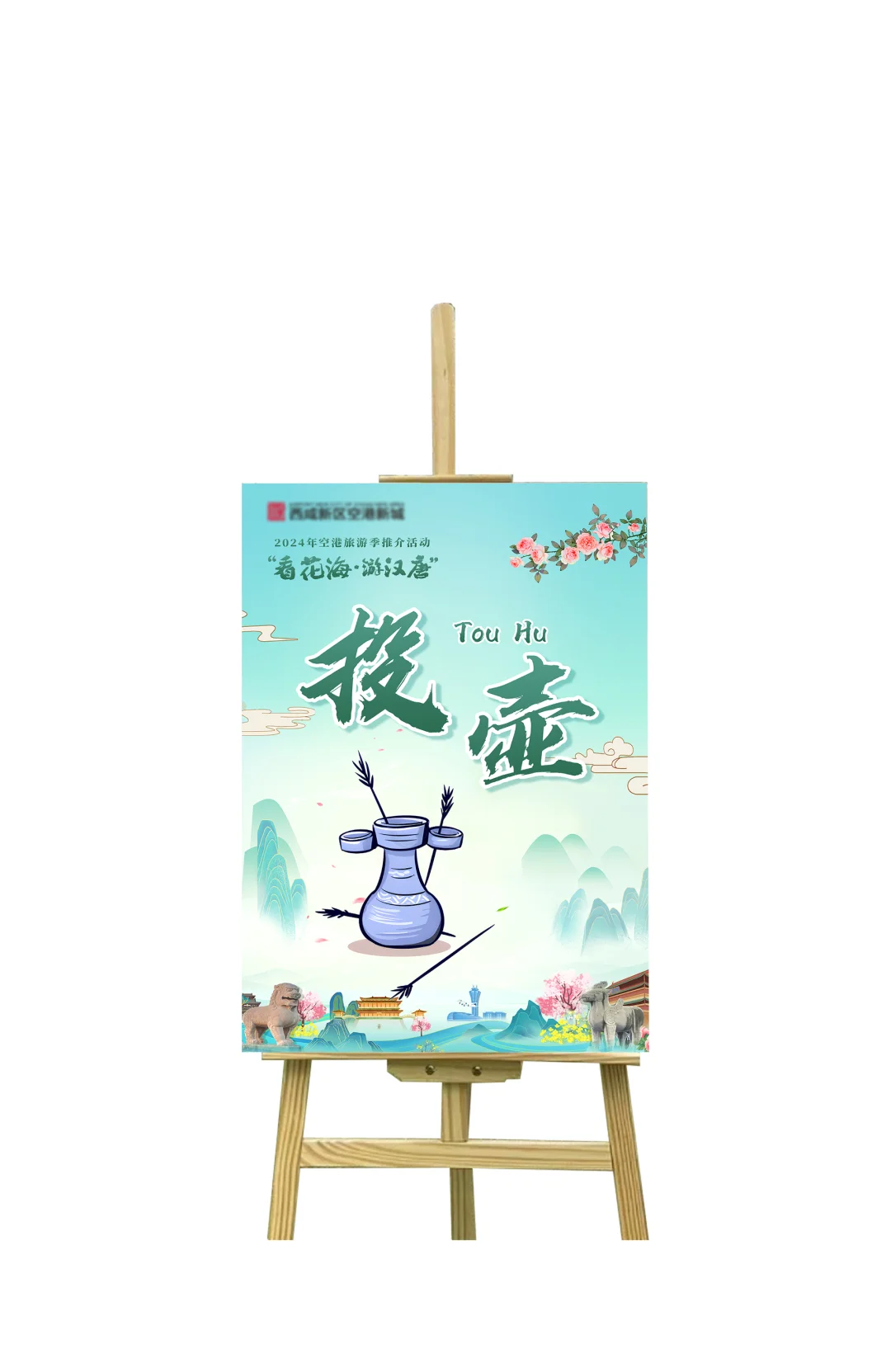 主视觉＋延展丨旅游推介会案例分享