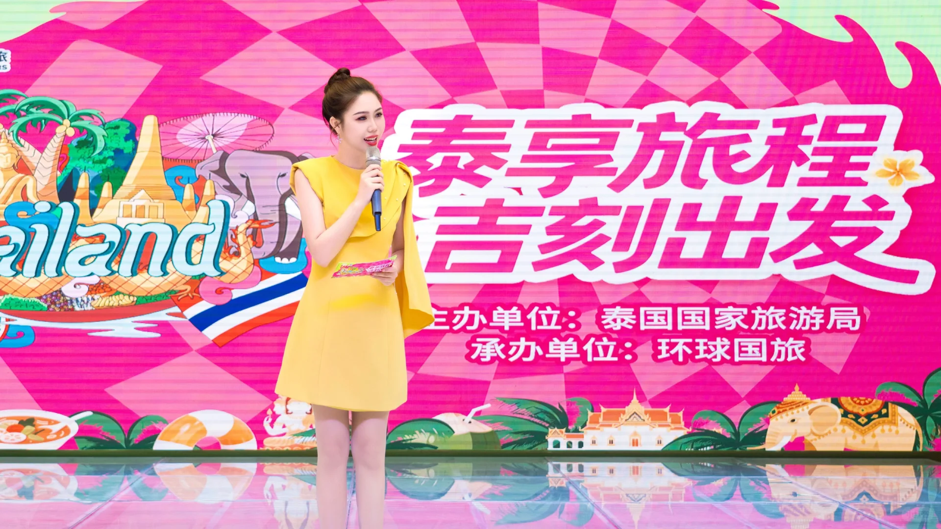 主持篇｜中泰文旅推介会