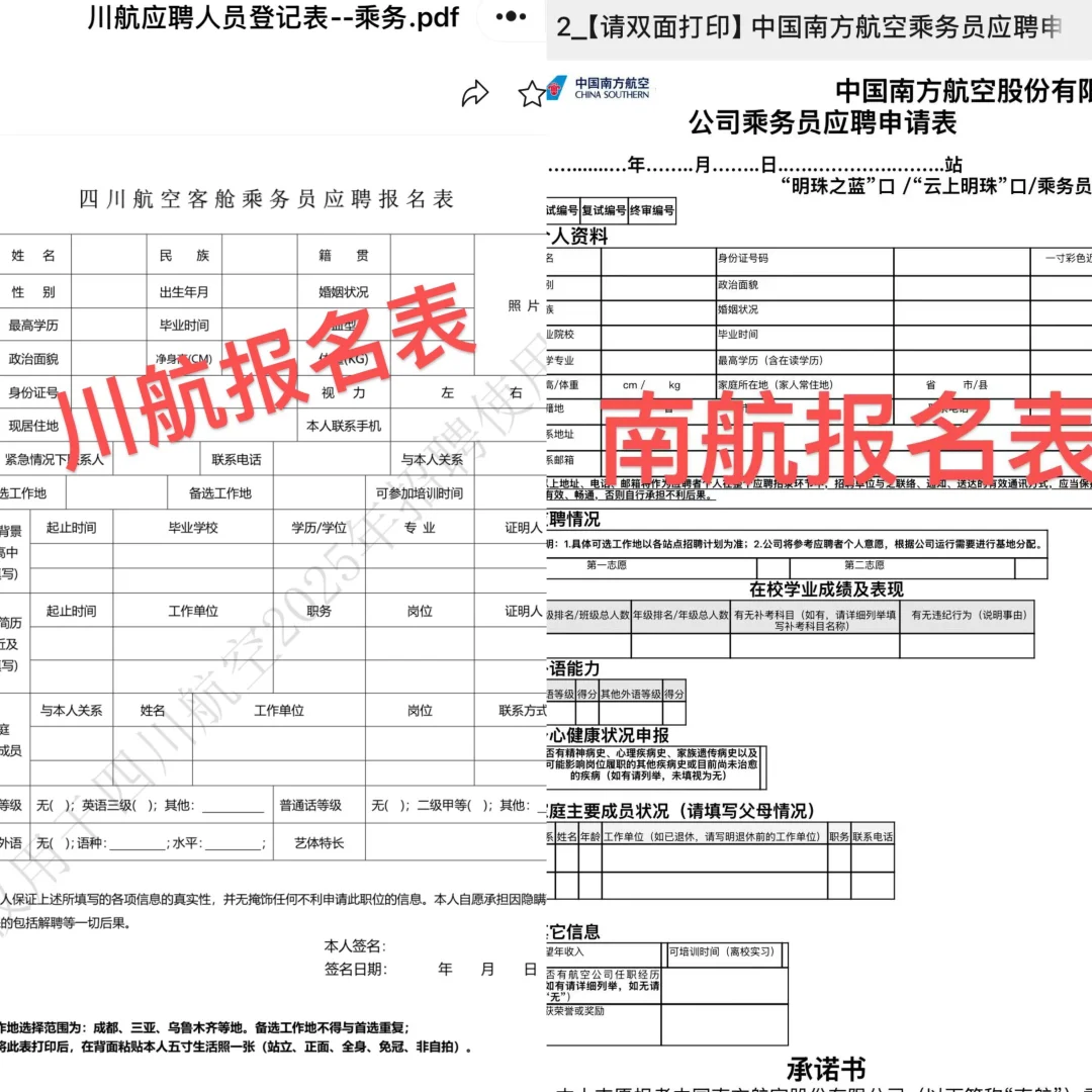 广慧金通所有航司报名表，小美小帅在哪里！