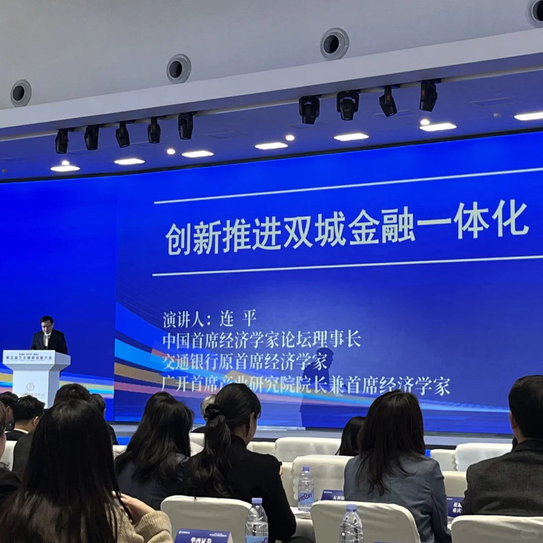 第五届江北嘴新金融大会