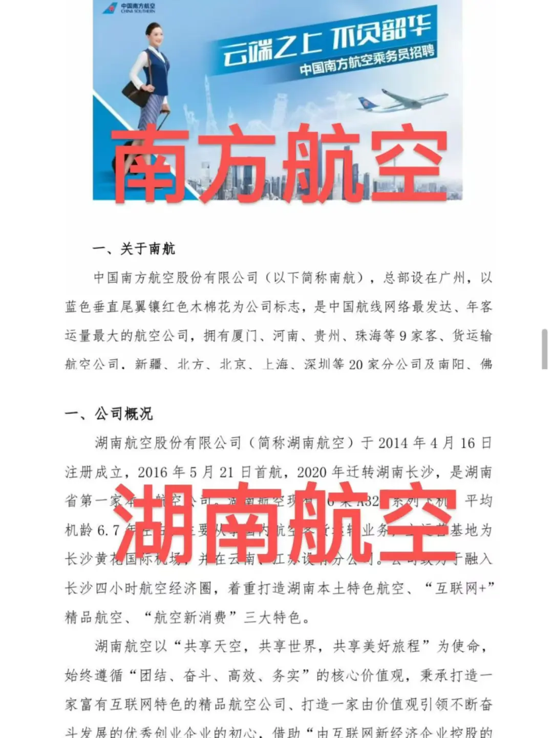 广慧金通所有航司报名表，小美小帅在哪里！