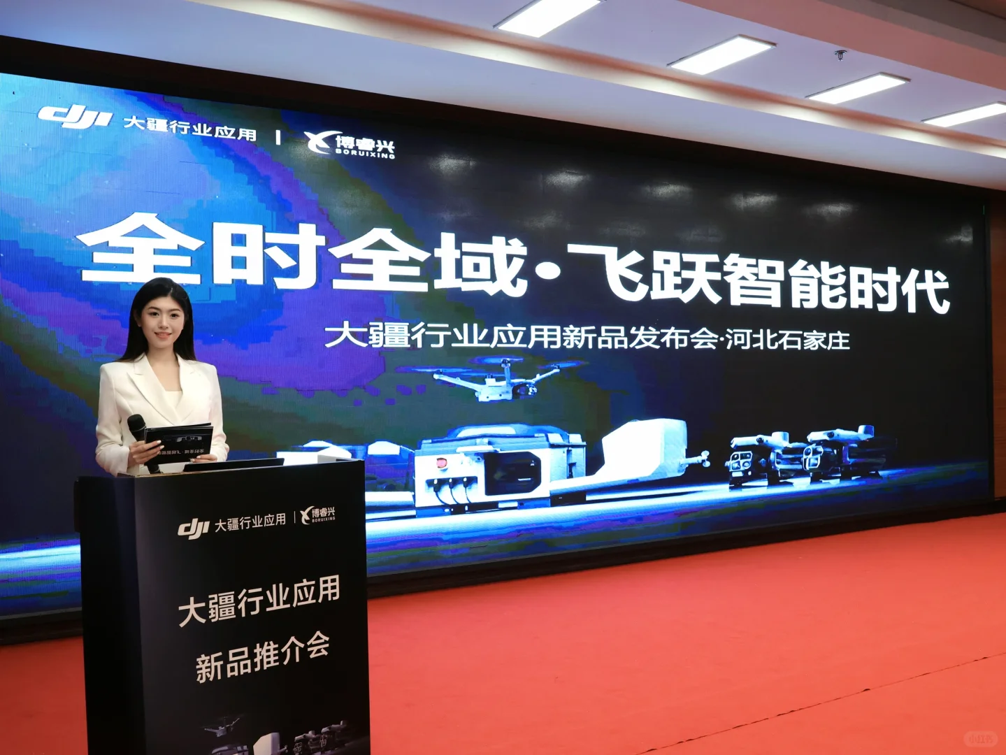 石家庄主持人珊珊✖️大疆发布会