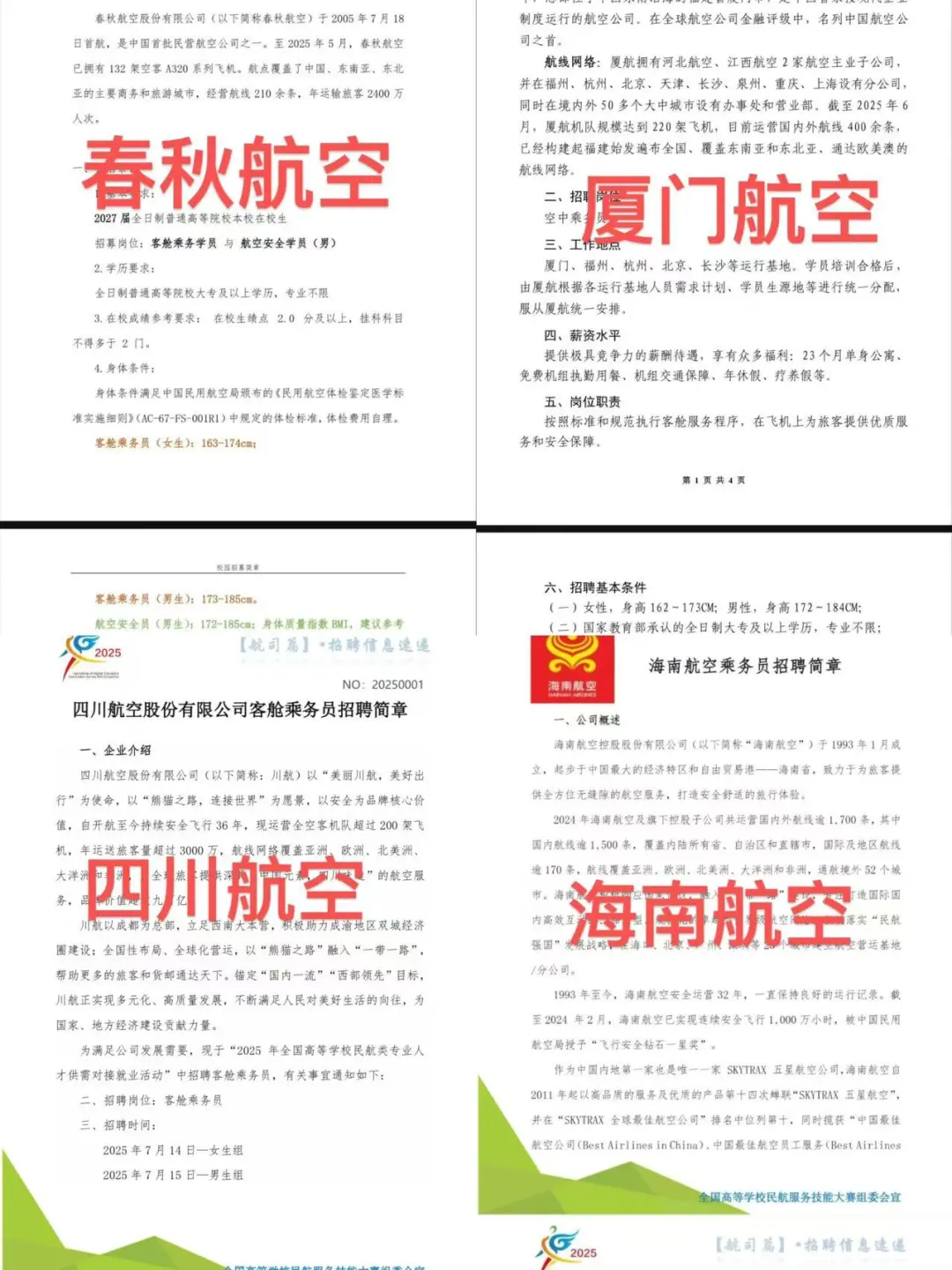 广慧金通所有航司报名表，小美小帅在哪里！