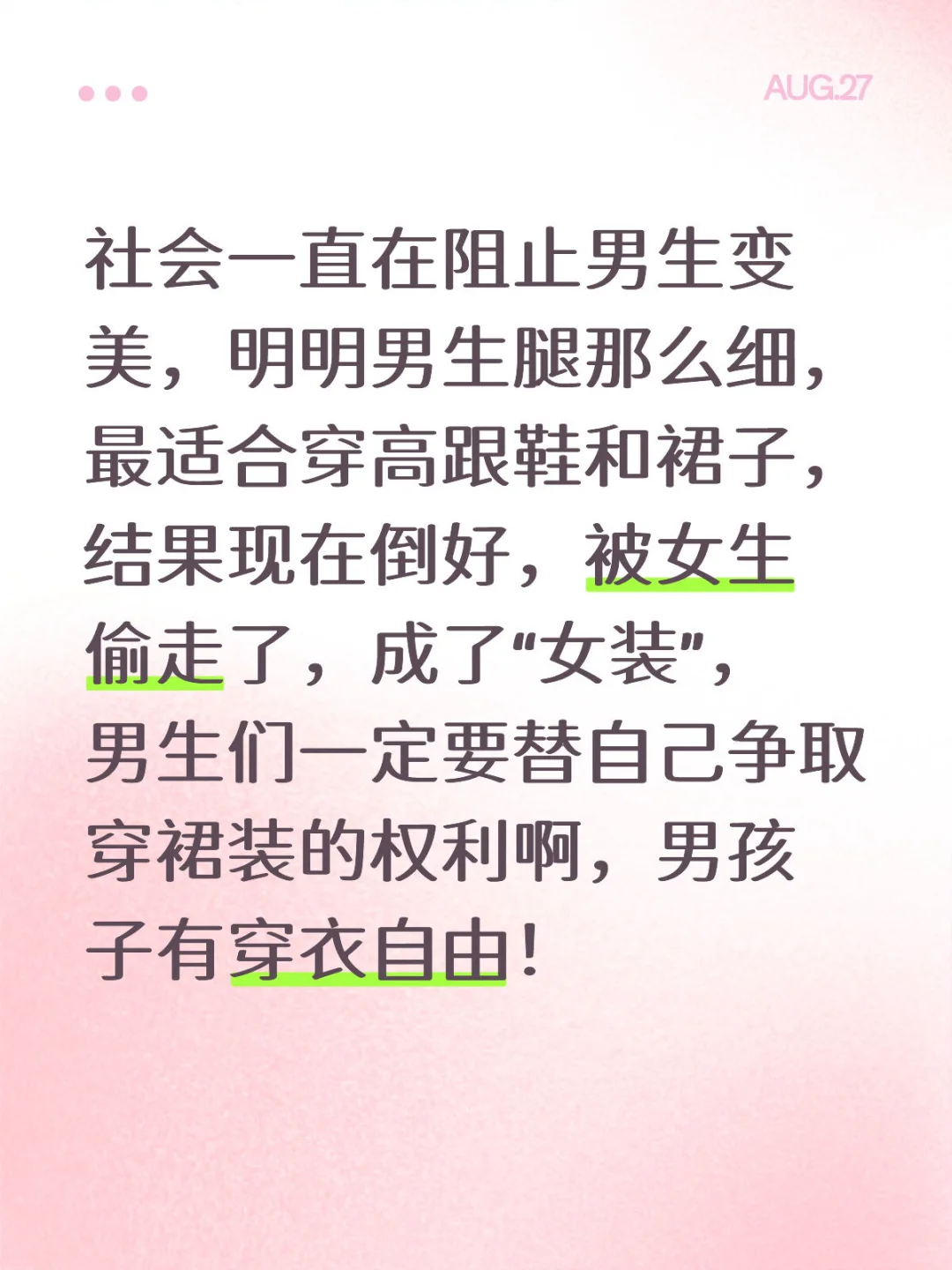 支持bro们的穿衣自由！爱美是男人的天性?