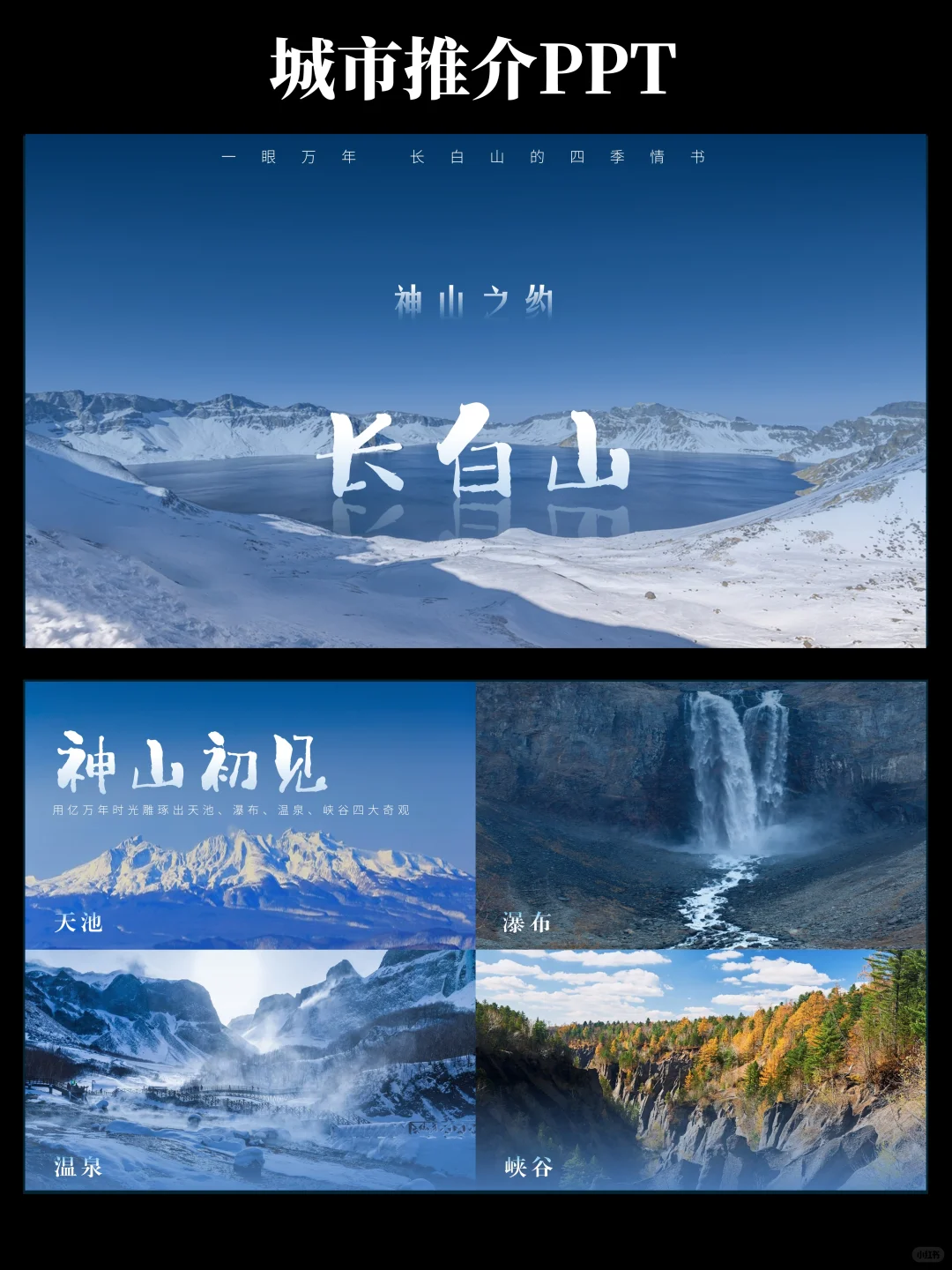 城市推介PPT这么做，吸引游客不在话下?