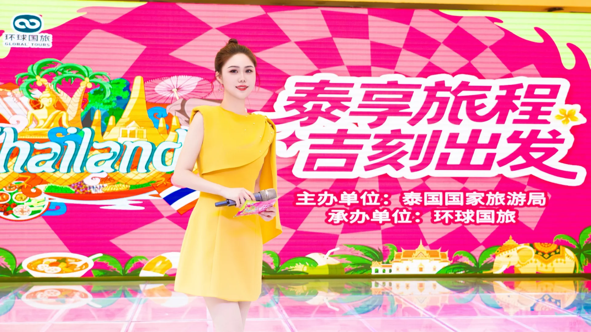 主持篇｜中泰文旅推介会