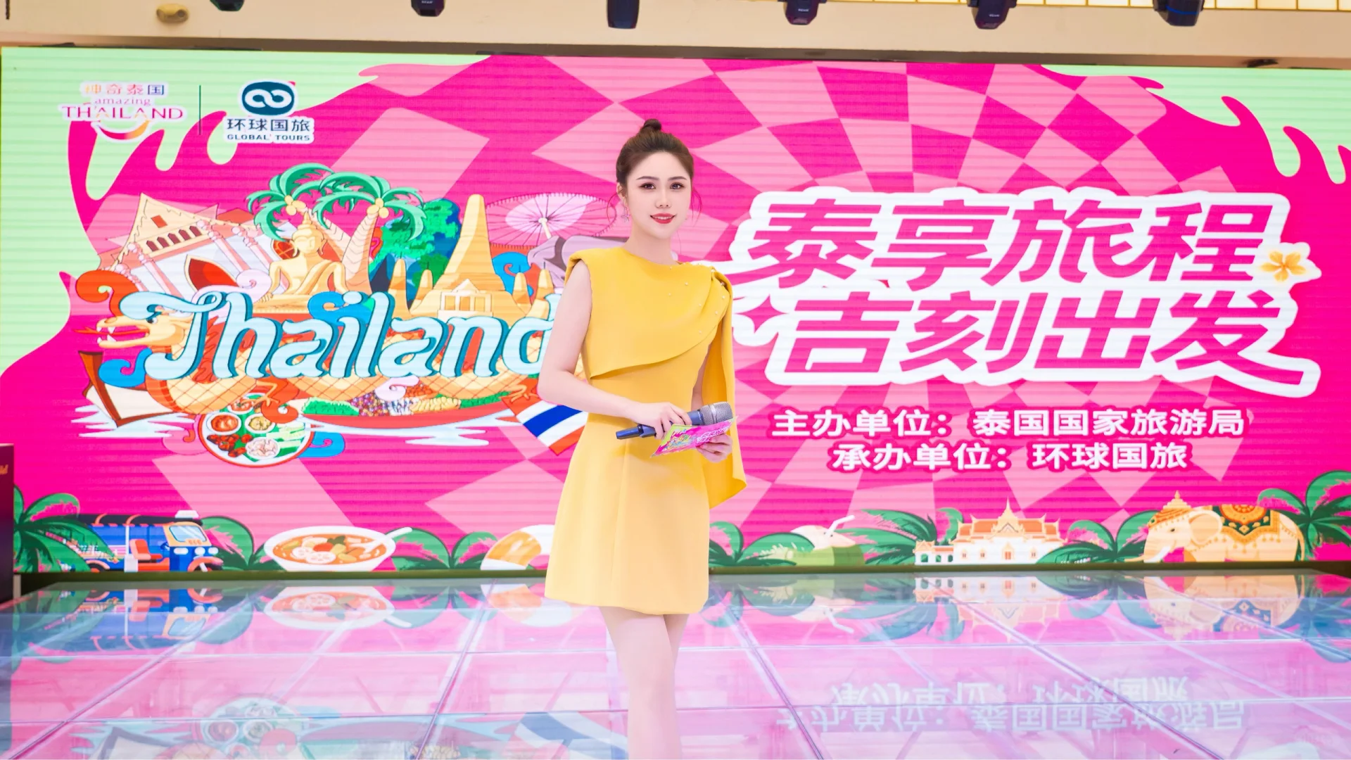 主持篇｜中泰文旅推介会