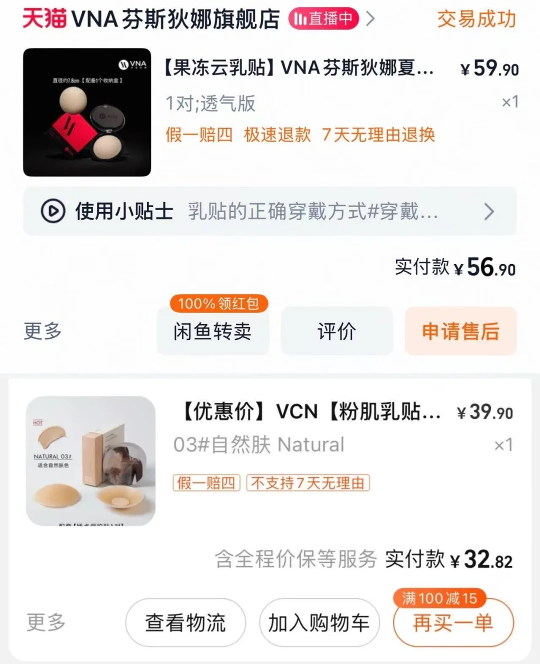 讲真的这两款乳贴让我实现了真正的穿衣自由