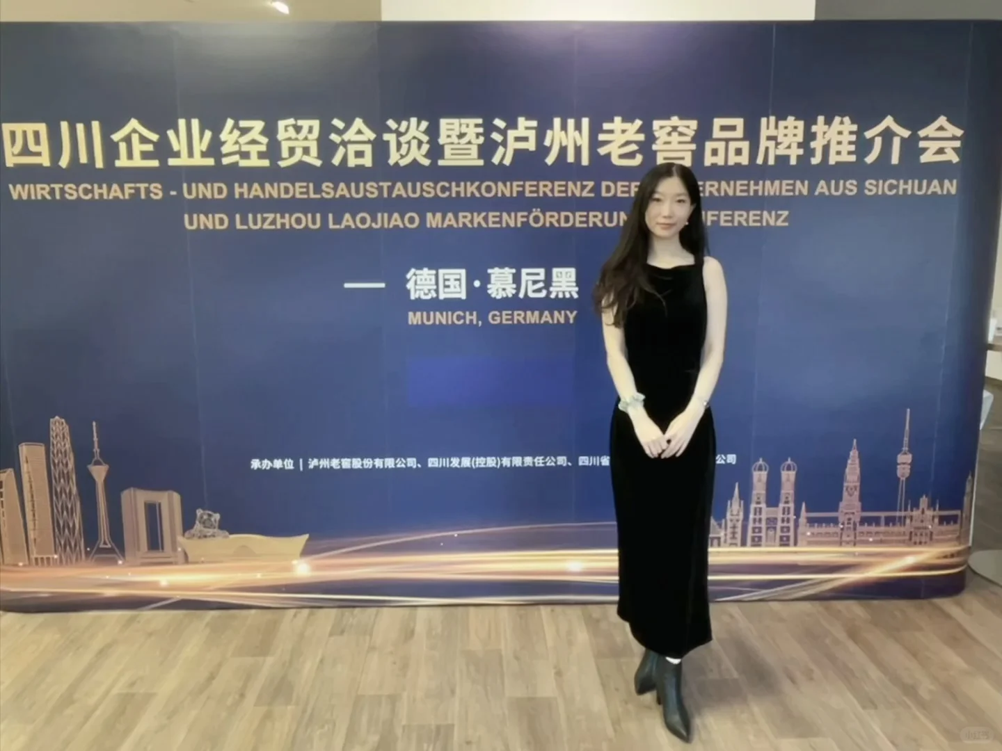 ????德国慕尼黑 四川企业经贸洽谈 主持