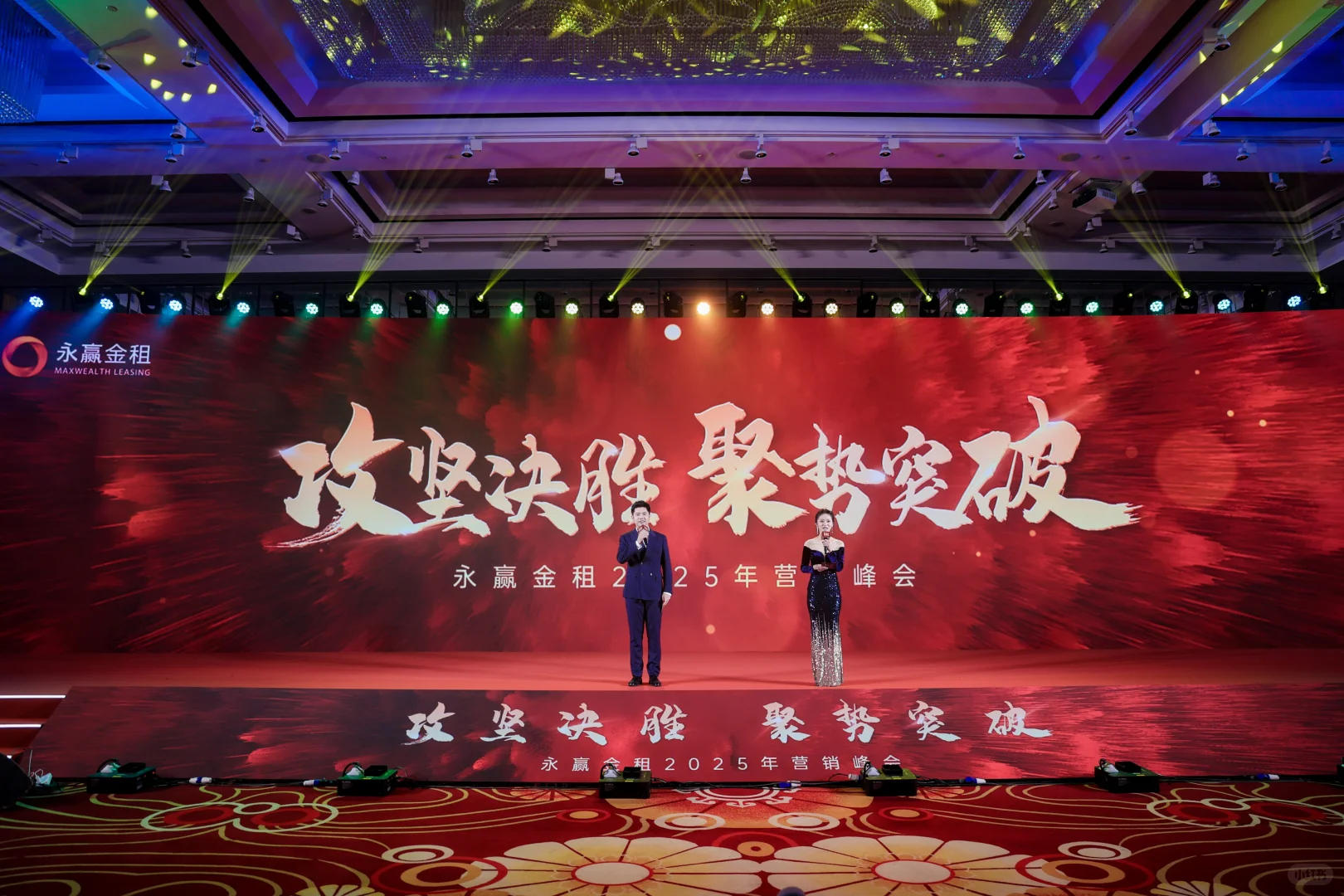 营销峰会终于结束✊忙疯的一个月